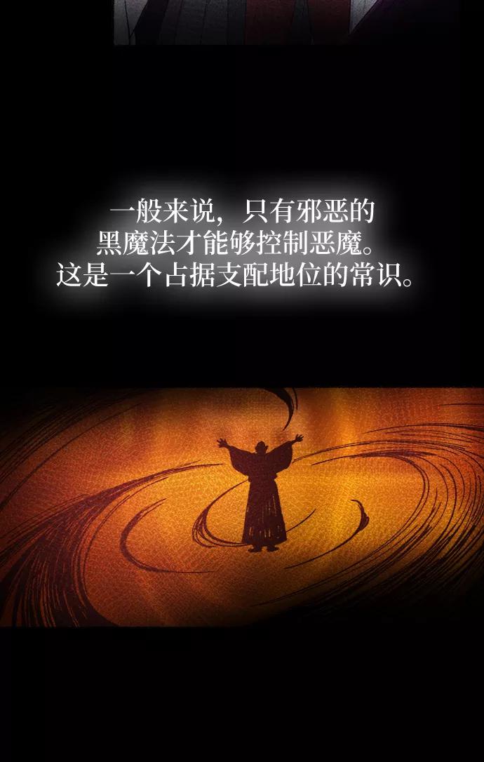 废皇子的神祕爱人 第60话 谁都有秘密（17） 第27页
