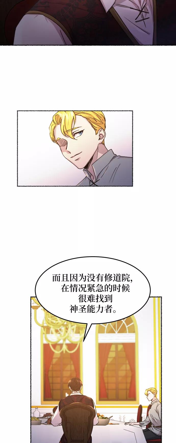 废皇子的神祕爱人 第60话 谁都有秘密（17） 第53页