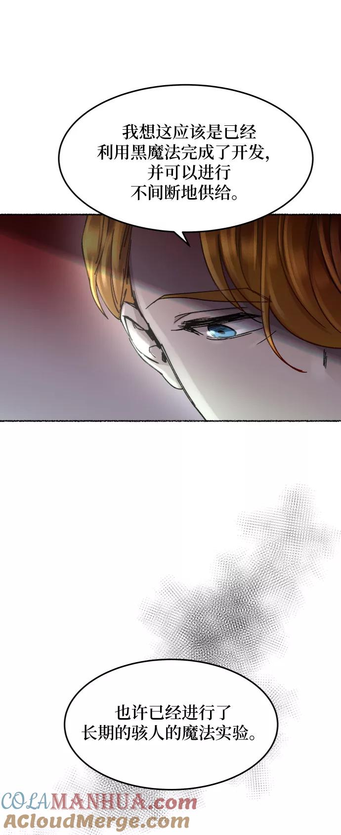 废皇子的神祕爱人 第60话 谁都有秘密（17） 第70页