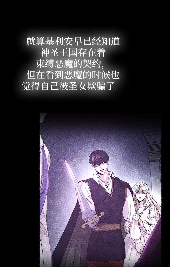 废皇子的神祕爱人 第60话 谁都有秘密（17） 第26页