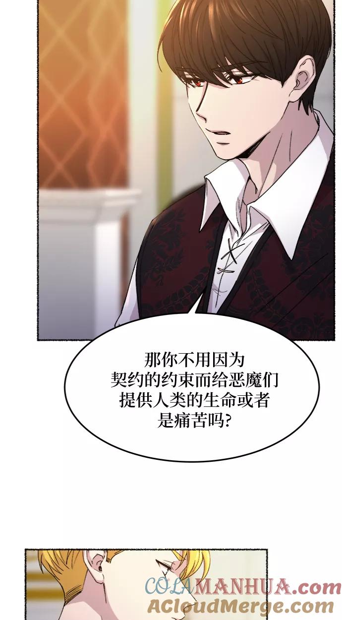 废皇子的神祕爱人 第60话 谁都有秘密（17） 第13页