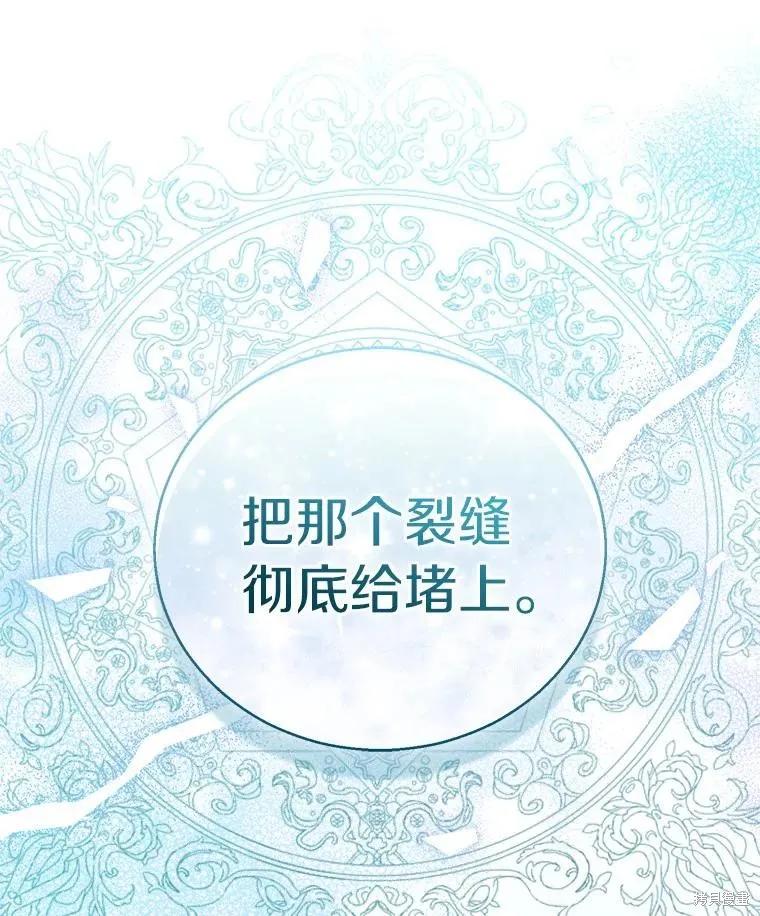 作为假圣女，却被众人迷恋？ 第61话 第16页
