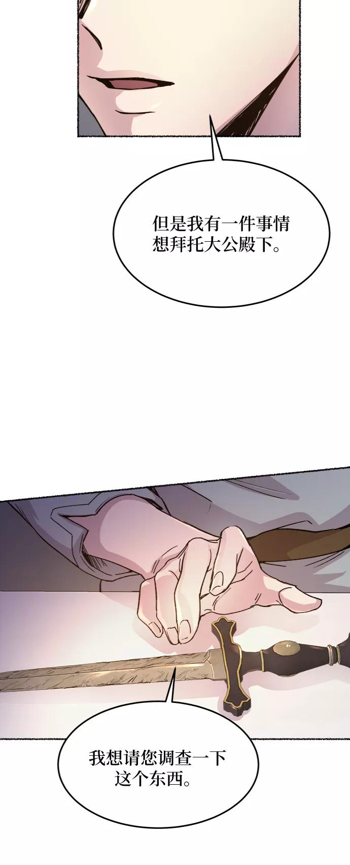 废皇子的神祕爱人 第60话 谁都有秘密（17） 第62页