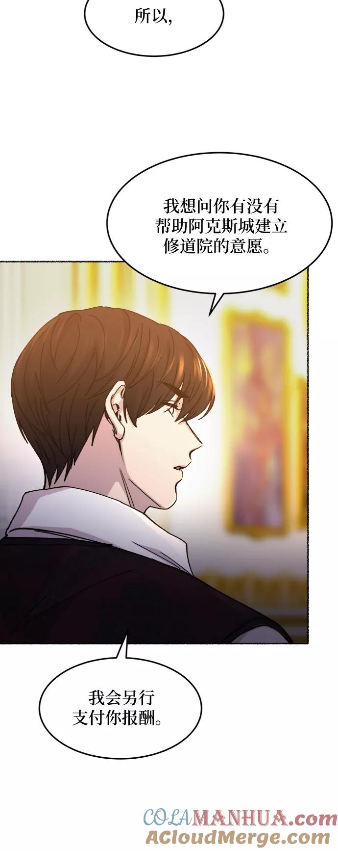 废皇子的神祕爱人 第60话 谁都有秘密（17） 第55页