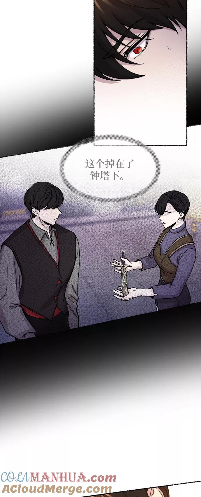 废皇子的神祕爱人 第60话 谁都有秘密（17） 第64页