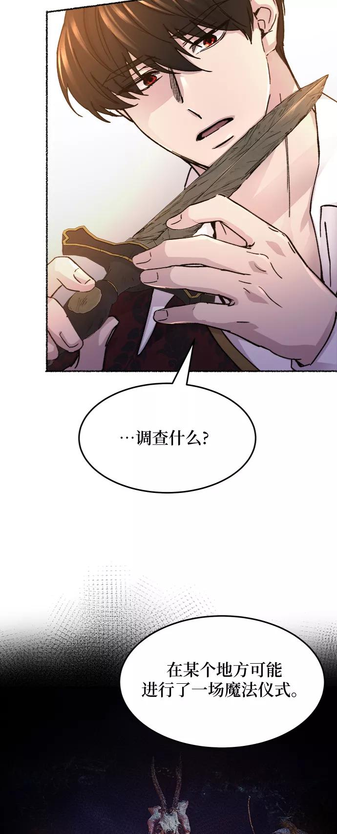 废皇子的神祕爱人 第60话 谁都有秘密（17） 第65页