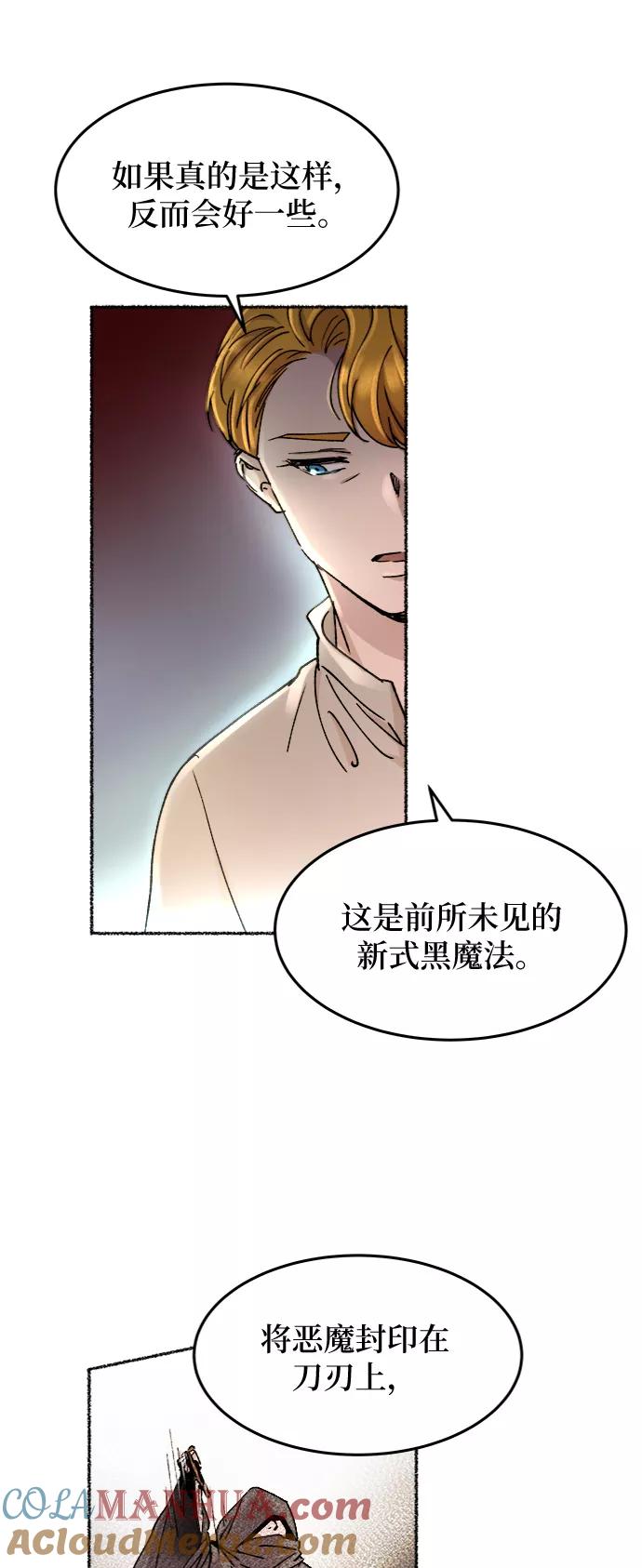 废皇子的神祕爱人 第60话 谁都有秘密（17） 第67页