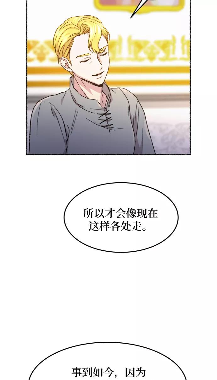 废皇子的神祕爱人 第60话 谁都有秘密（17） 第23页