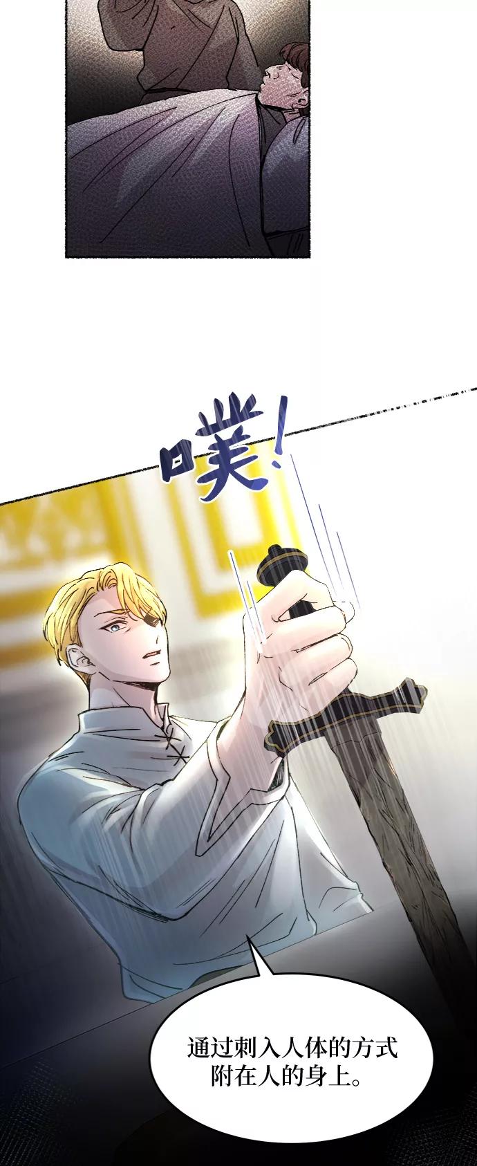废皇子的神祕爱人 第60话 谁都有秘密（17） 第68页