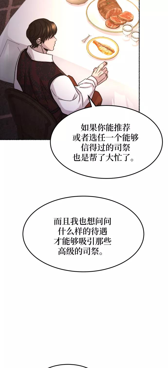废皇子的神祕爱人 第60话 谁都有秘密（17） 第57页