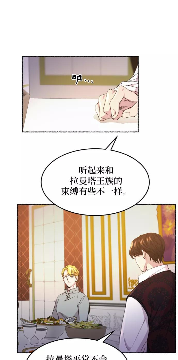 废皇子的神祕爱人 第60话 谁都有秘密（17） 第9页