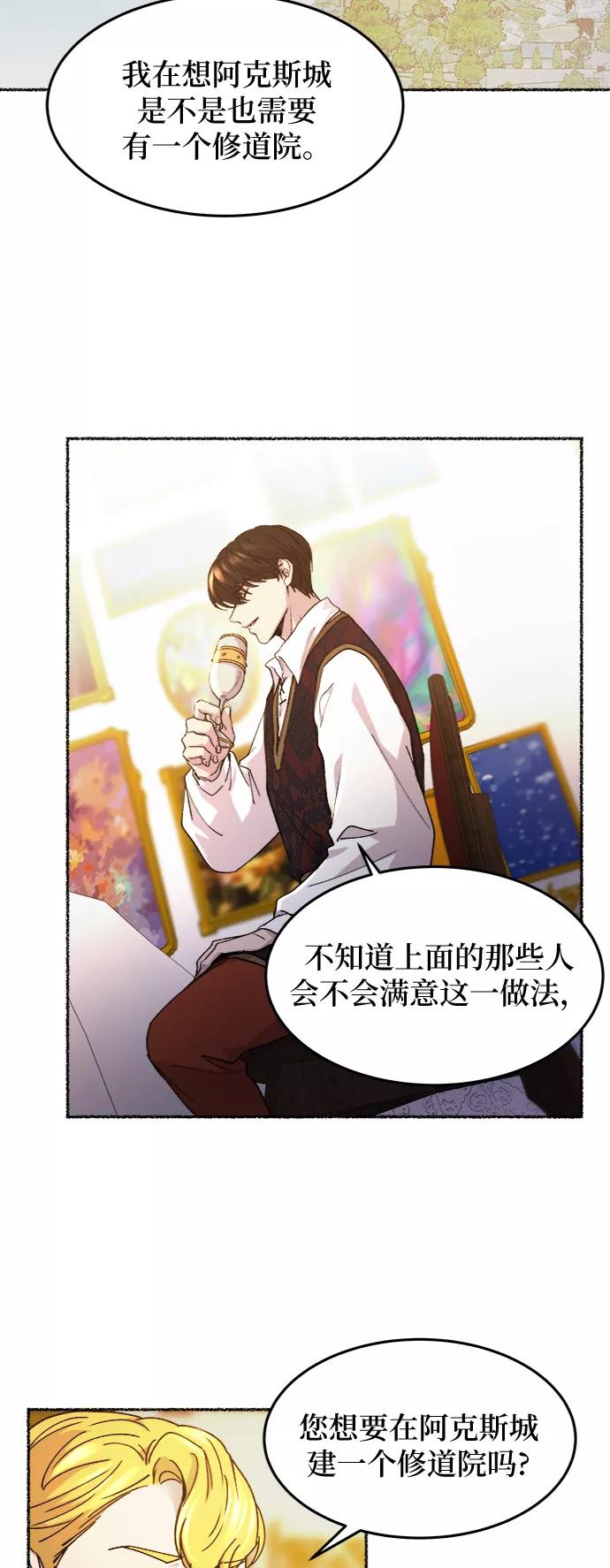 废皇子的神祕爱人 第60话 谁都有秘密（17） 第48页