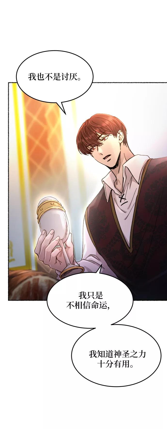 废皇子的神祕爱人 第60话 谁都有秘密（17） 第50页