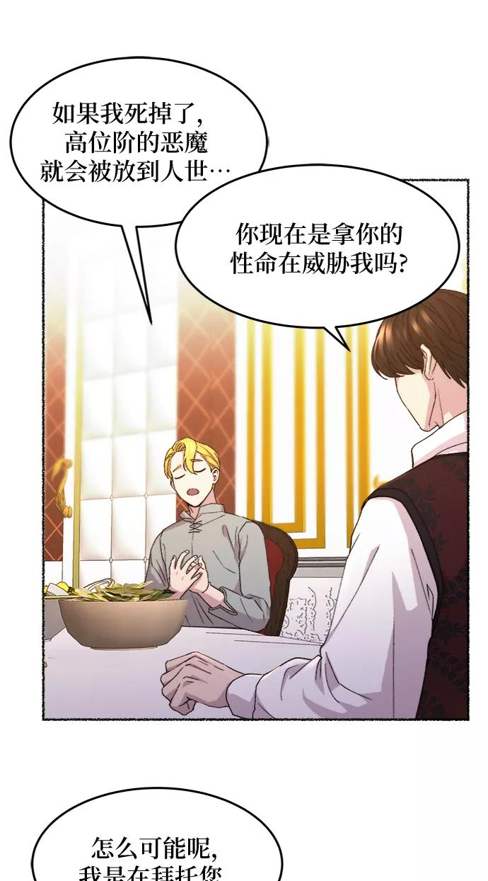 废皇子的神祕爱人 第60话 谁都有秘密（17） 第36页