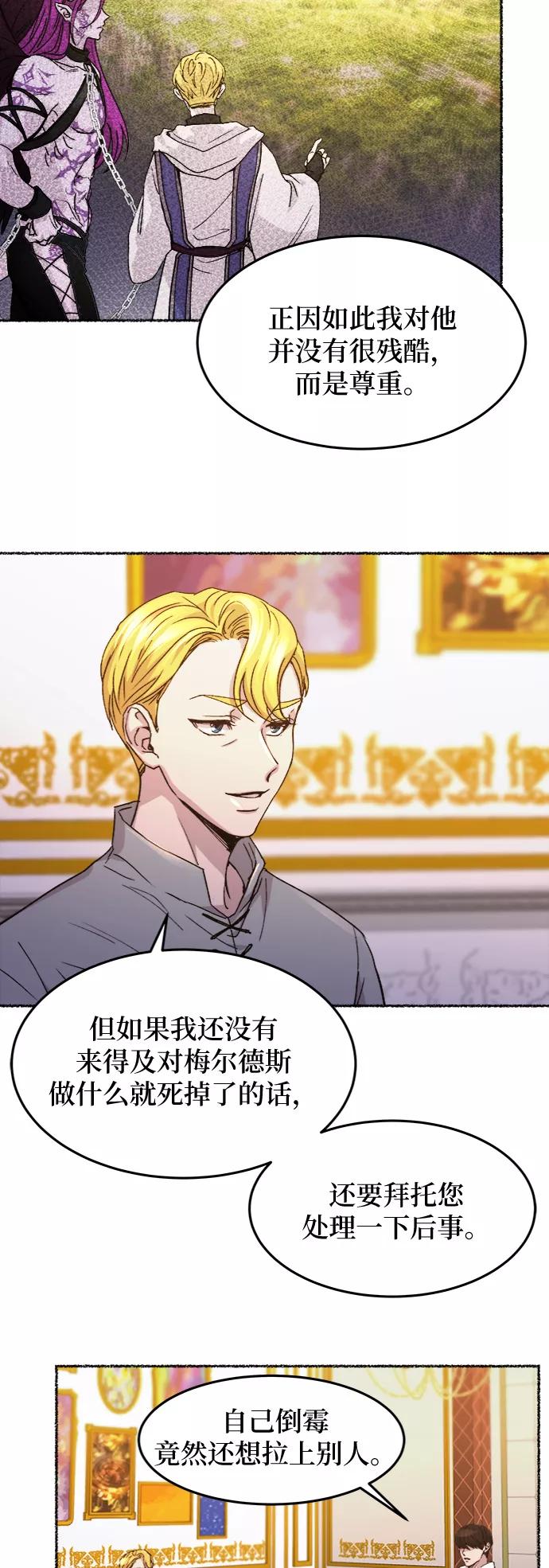 废皇子的神祕爱人 第60话 谁都有秘密（17） 第32页