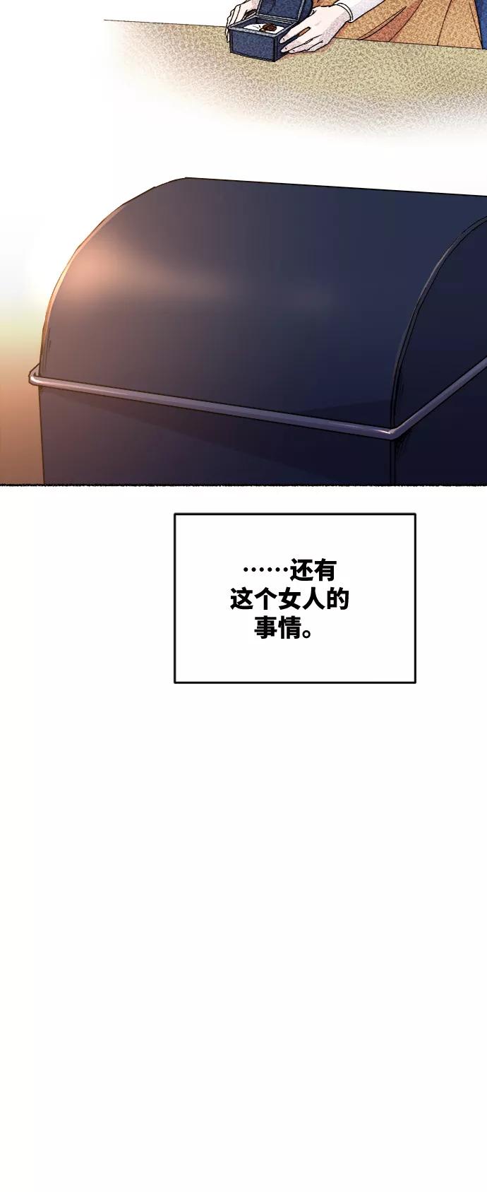 废皇子的神祕爱人 第61话 谁都有秘密（18） 第18页