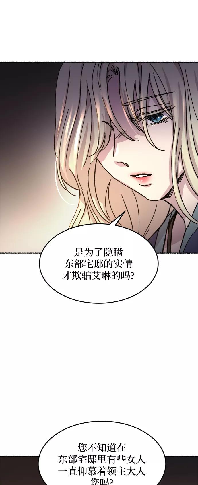 废皇子的神祕爱人 第61话 谁都有秘密（18） 第47页