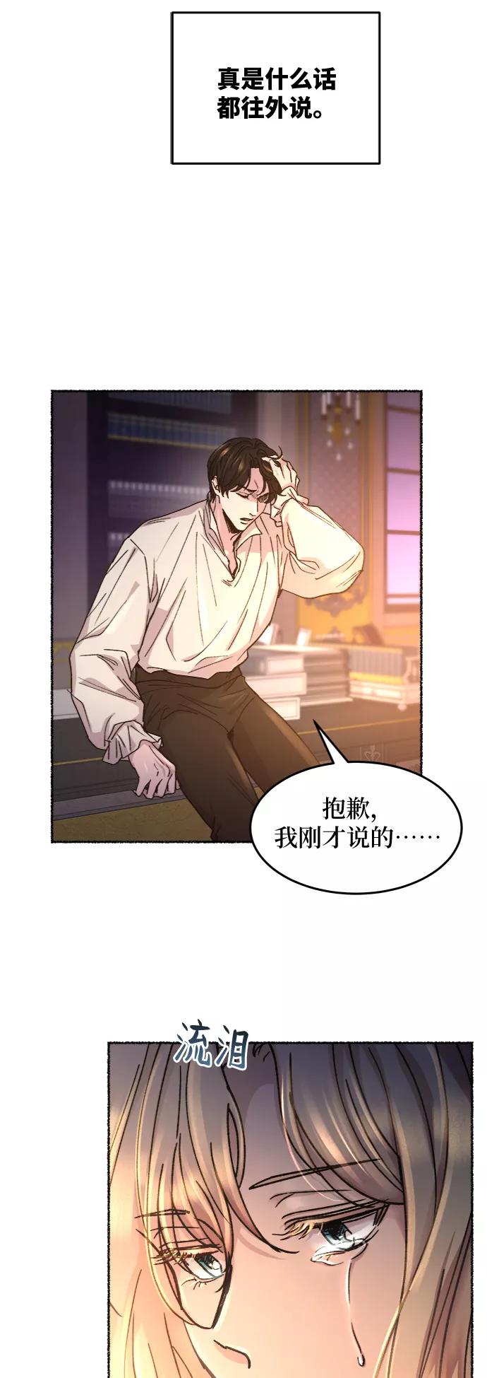 废皇子的神祕爱人 第61话 谁都有秘密（18） 第33页