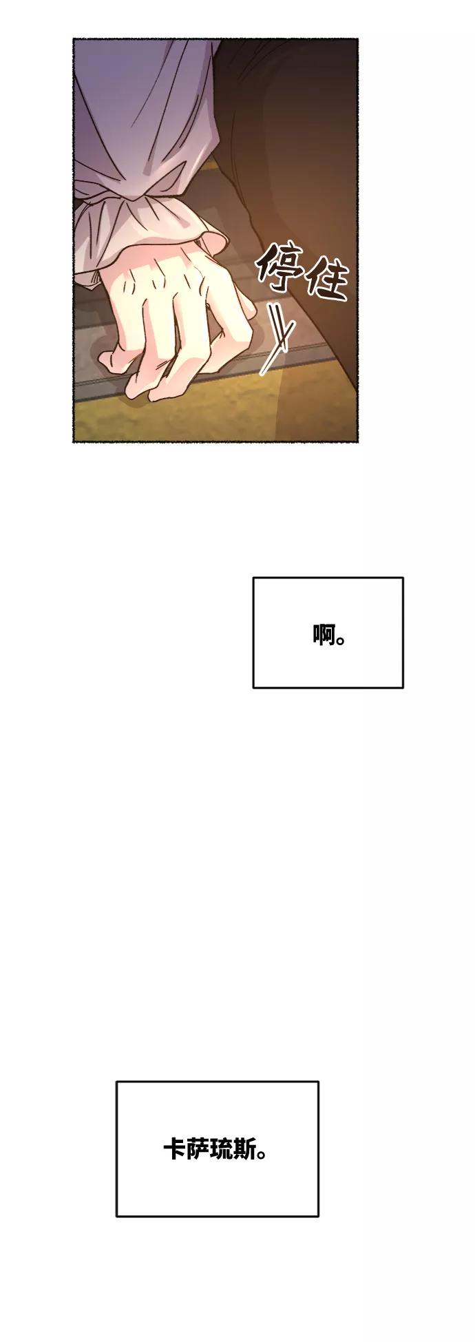 废皇子的神祕爱人 第61话 谁都有秘密（18） 第36页