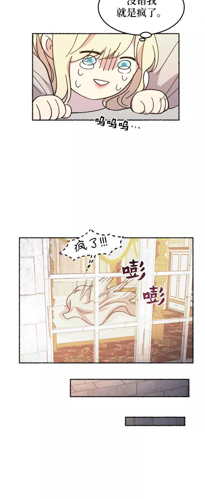 废皇子的神祕爱人 第61话 谁都有秘密（18） 第54页