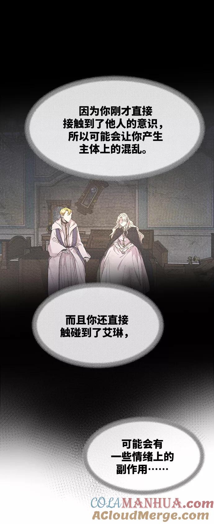 废皇子的神祕爱人 第61话 谁都有秘密（18） 第52页