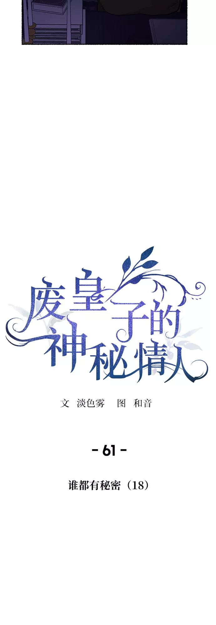 废皇子的神祕爱人 第61话 谁都有秘密（18） 第26页