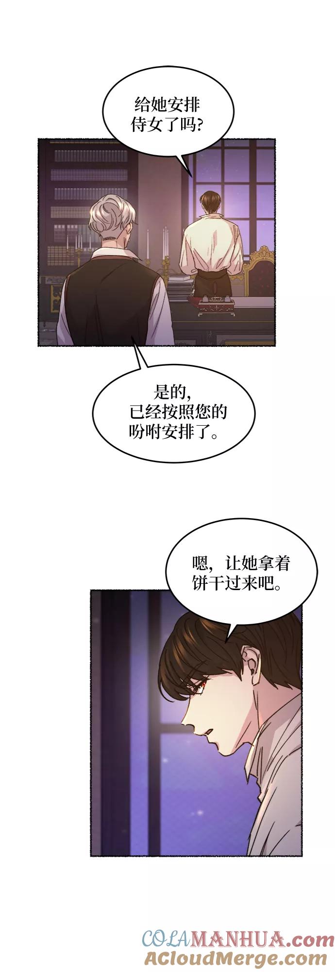 废皇子的神祕爱人 第61话 谁都有秘密（18） 第22页