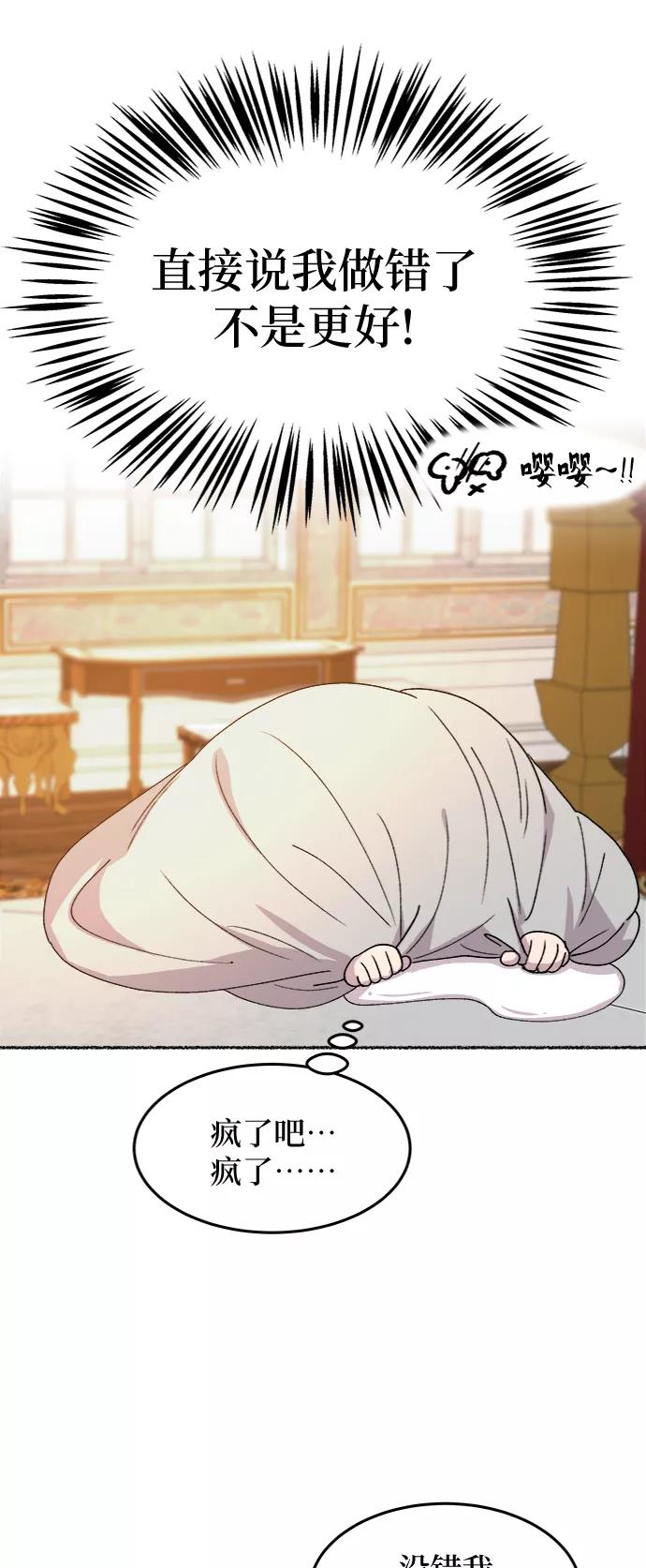 废皇子的神祕爱人 第61话 谁都有秘密（18） 第53页