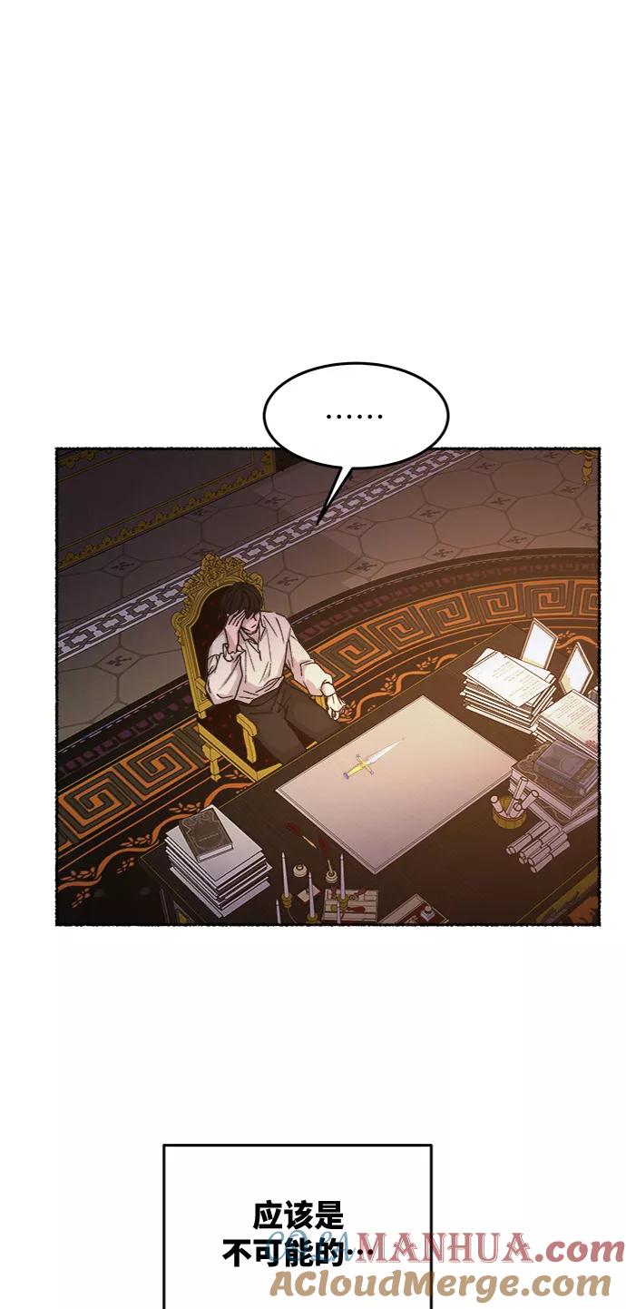 废皇子的神祕爱人 第61话 谁都有秘密（18） 第13页