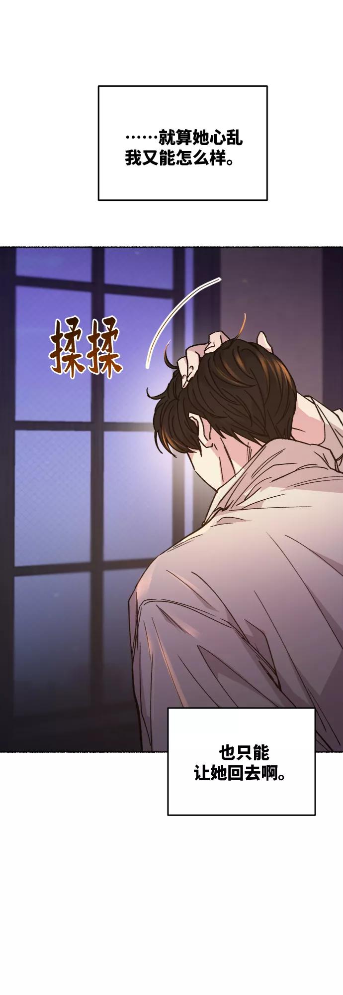 废皇子的神祕爱人 第61话 谁都有秘密（18） 第24页