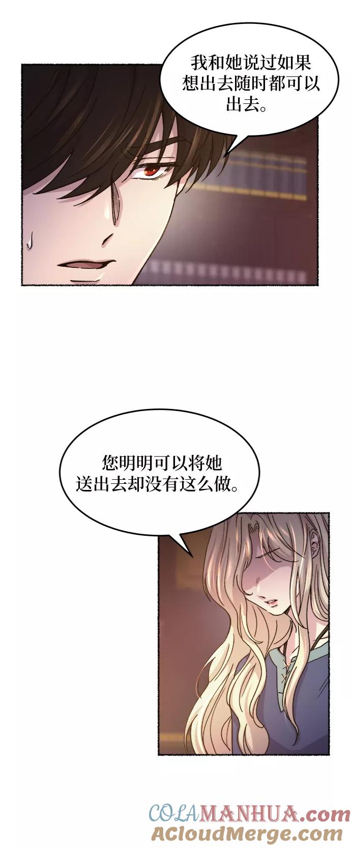 废皇子的神祕爱人 第61话 谁都有秘密（18） 第46页