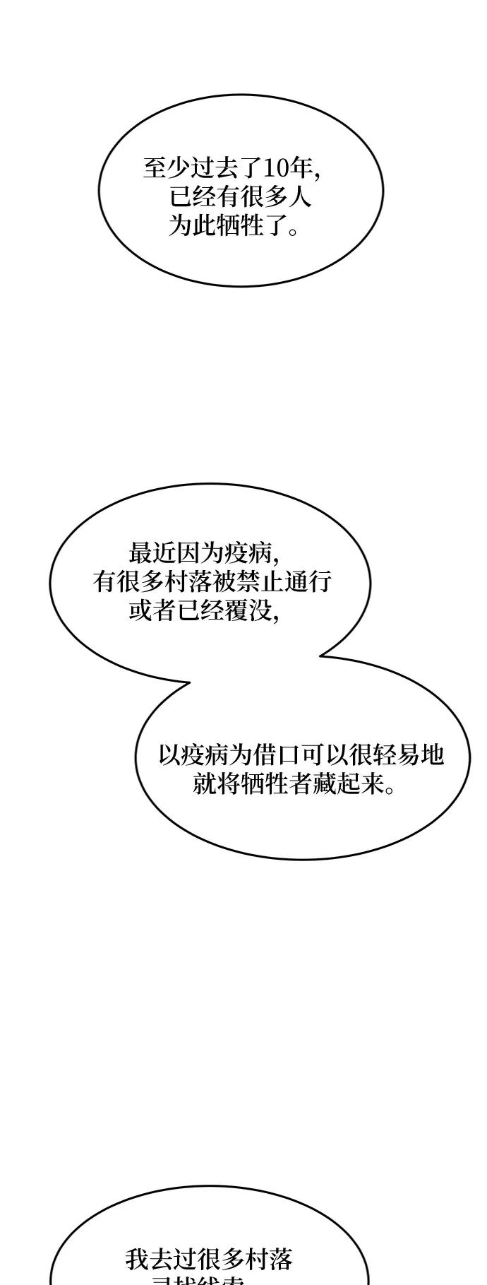 废皇子的神祕爱人 第61话 谁都有秘密（18） 第3页