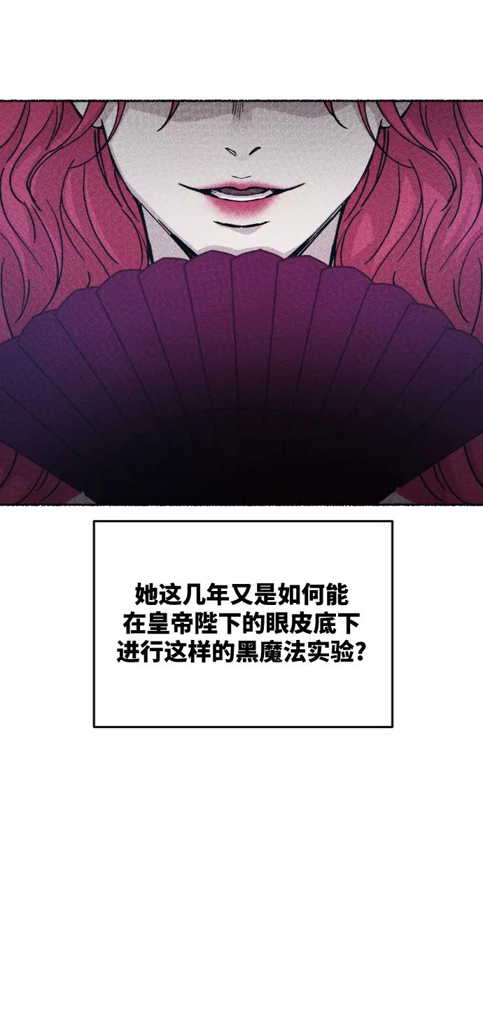 废皇子的神祕爱人 第61话 谁都有秘密（18） 第12页