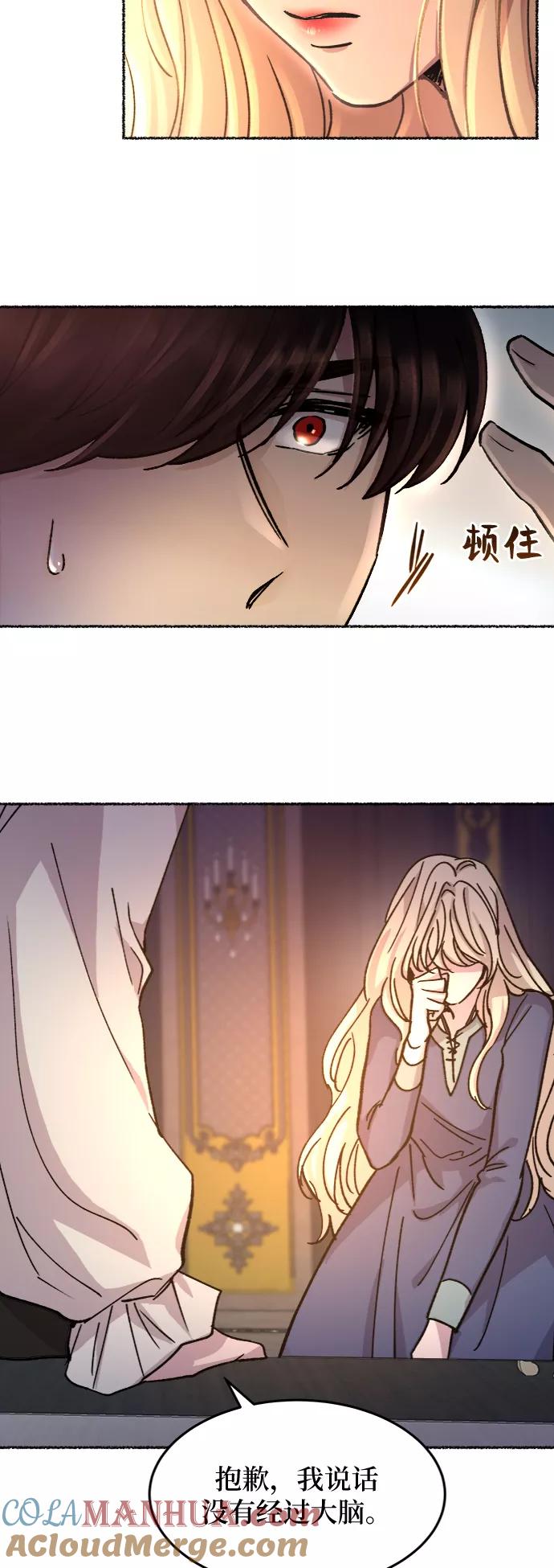 废皇子的神祕爱人 第61话 谁都有秘密（18） 第34页