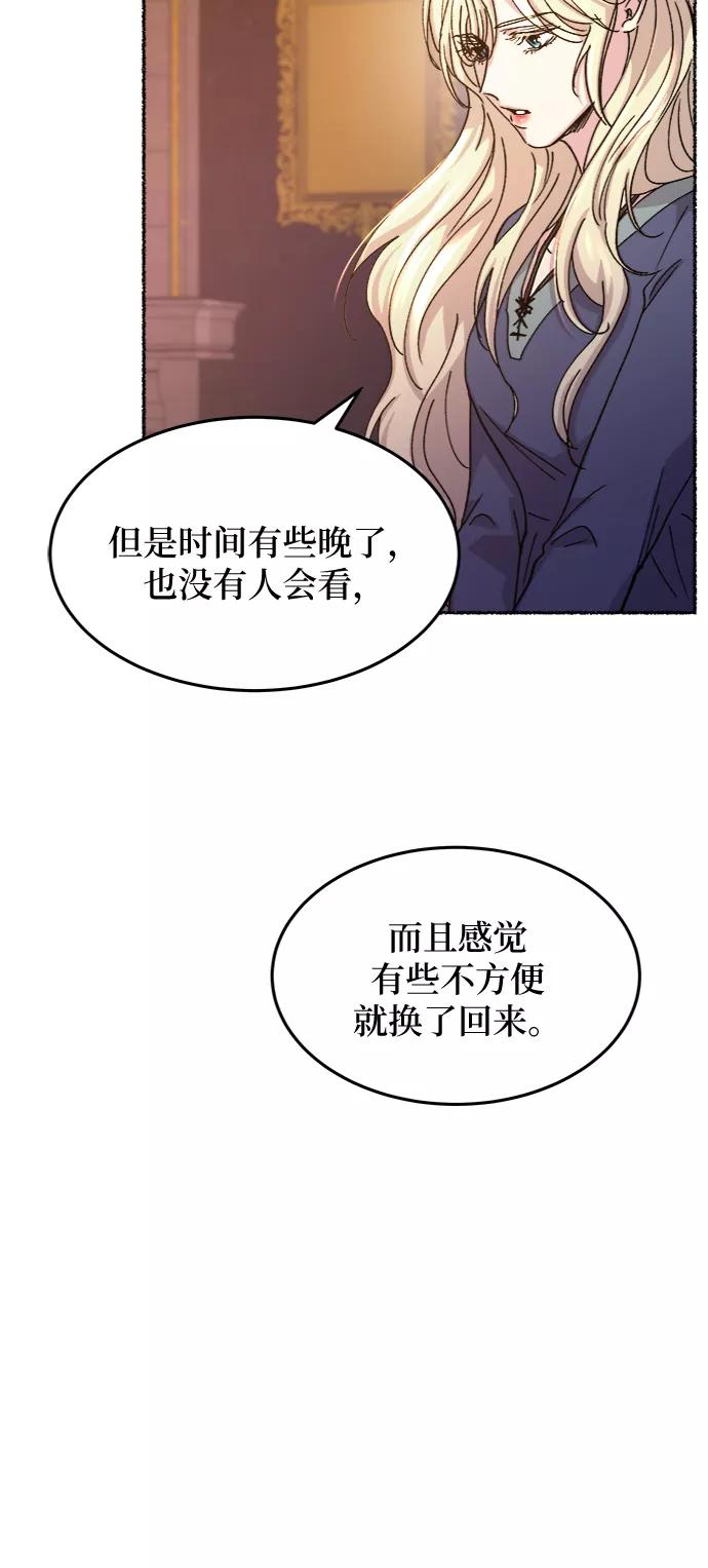 废皇子的神祕爱人 第61话 谁都有秘密（18） 第30页