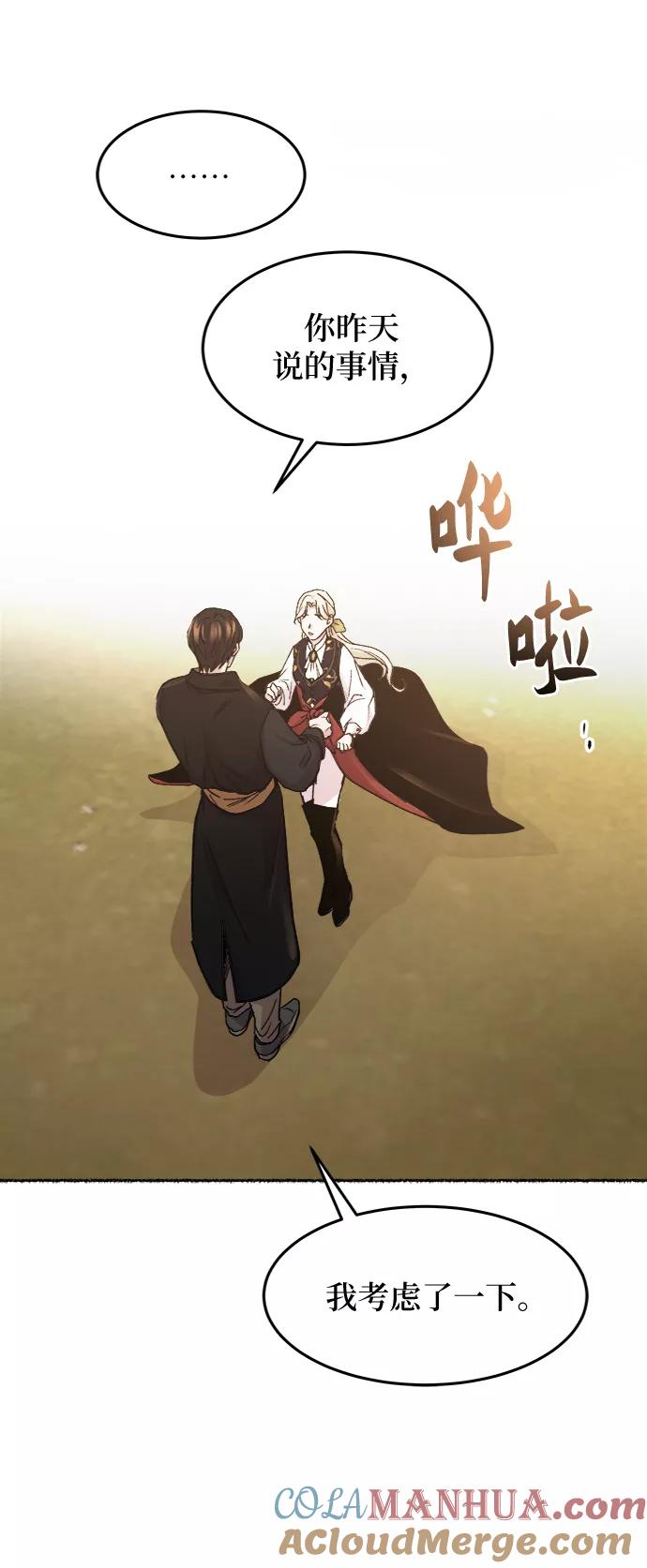 废皇子的神祕爱人 第61话 谁都有秘密（18） 第58页