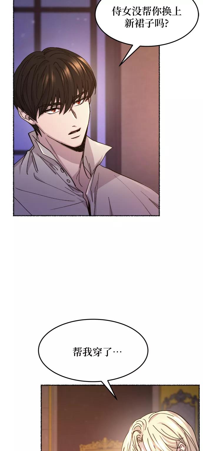 废皇子的神祕爱人 第61话 谁都有秘密（18） 第29页