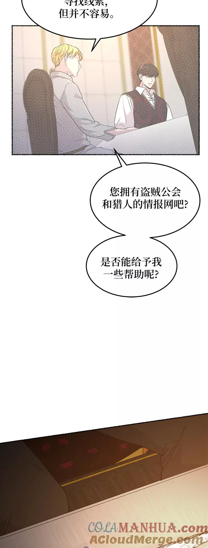 废皇子的神祕爱人 第61话 谁都有秘密（18） 第4页