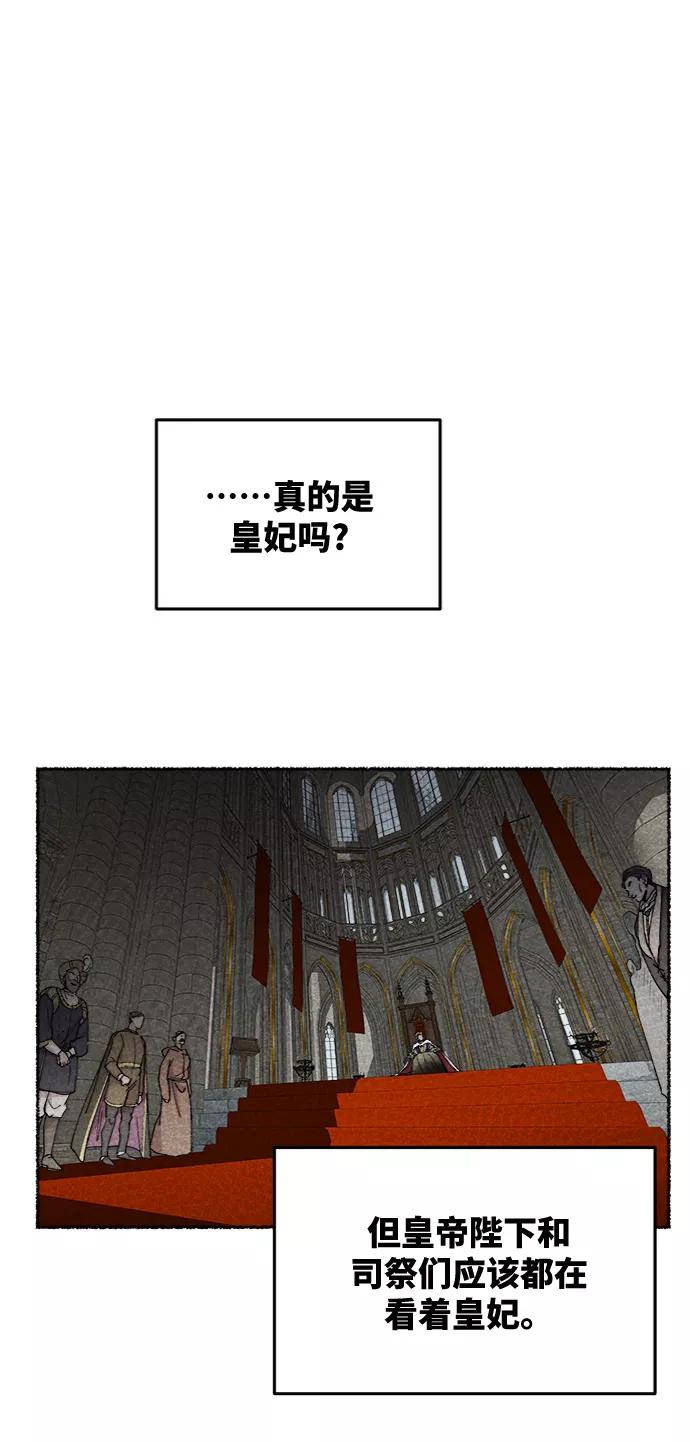 废皇子的神祕爱人 第61话 谁都有秘密（18） 第11页