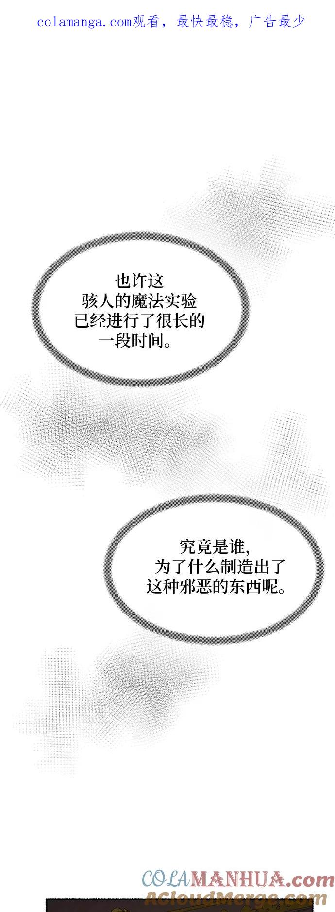 废皇子的神祕爱人 第61话 谁都有秘密（18） 第1页