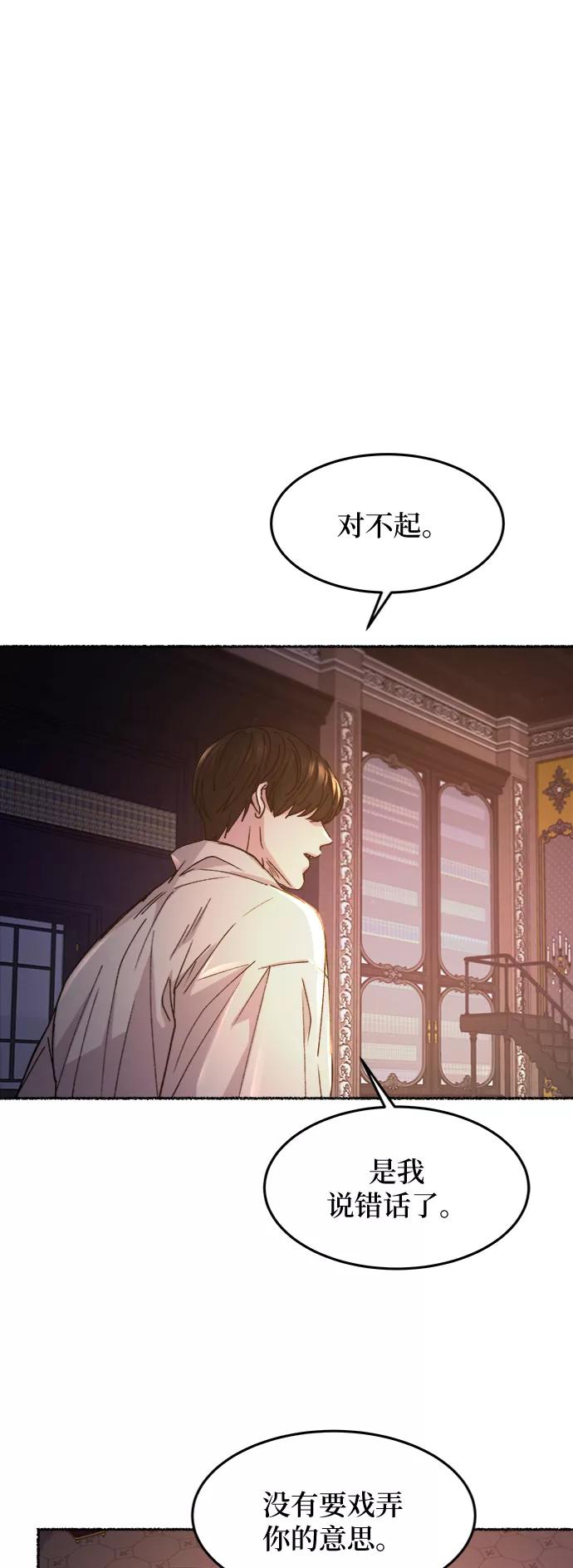 废皇子的神祕爱人 第61话 谁都有秘密（18） 第38页