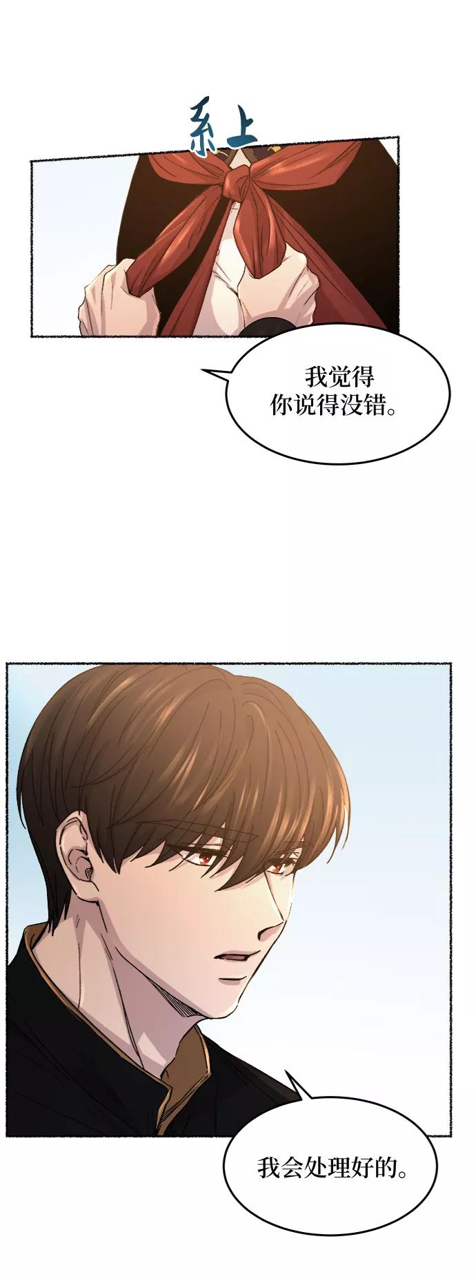 废皇子的神祕爱人 第61话 谁都有秘密（18） 第59页
