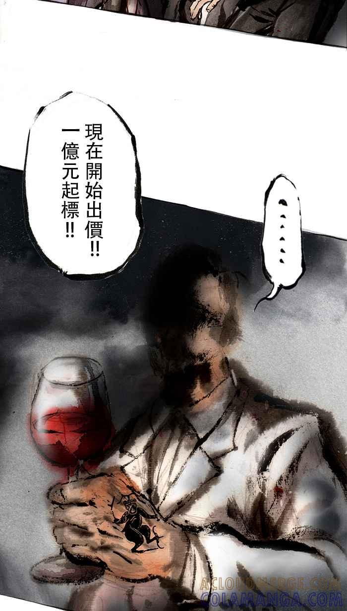 猫剑客 [第58话] 折翼天使 序章 第7页