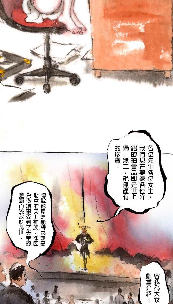 猫剑客 [第58话] 折翼天使 序章 第2页