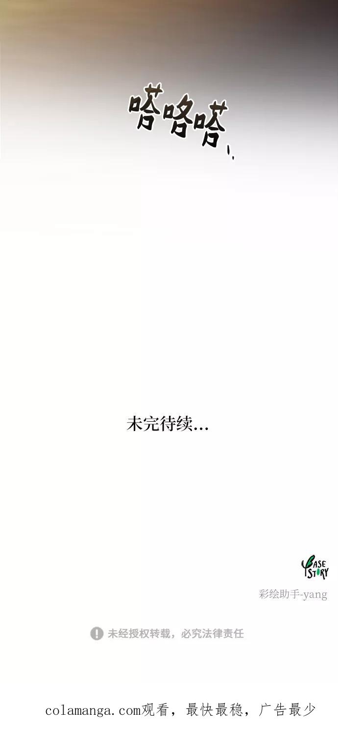 废皇子的神祕爱人 第61话 谁都有秘密（18） 第68页