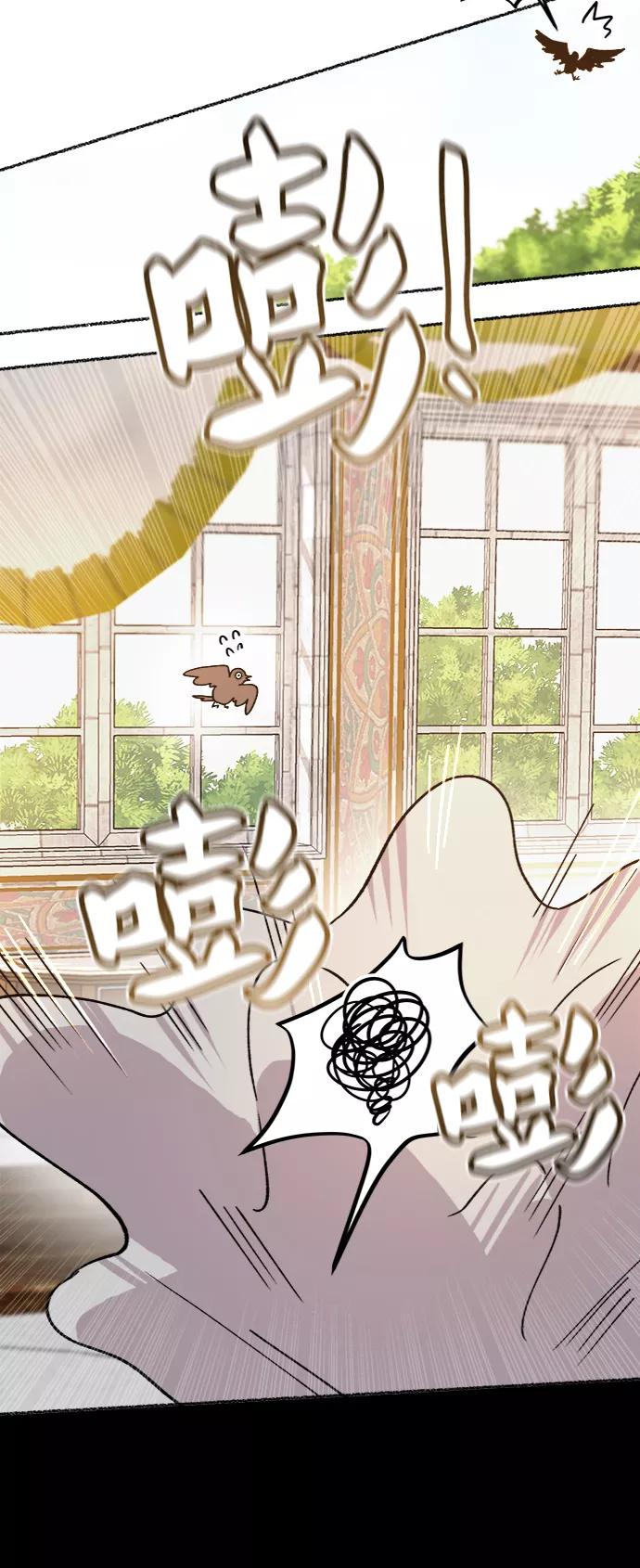 废皇子的神祕爱人 第61话 谁都有秘密（18） 第51页