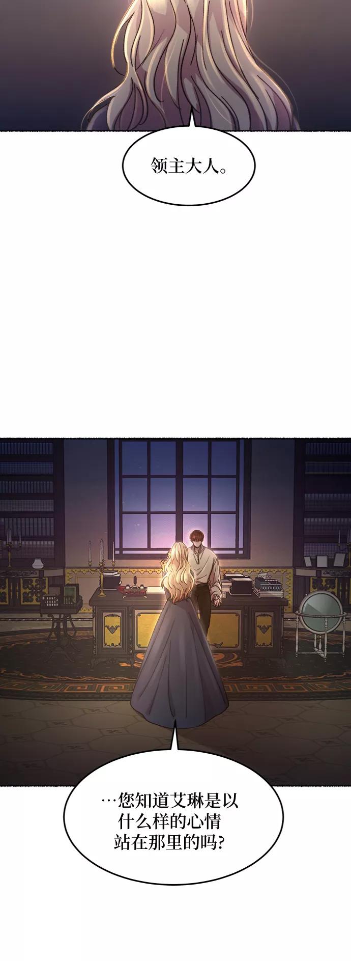 废皇子的神祕爱人 第61话 谁都有秘密（18） 第41页