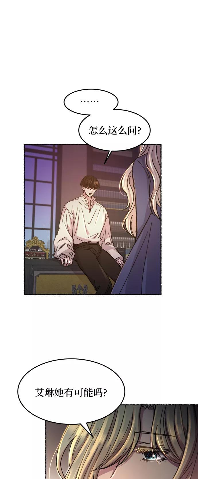 废皇子的神祕爱人 第61话 谁都有秘密（18） 第44页