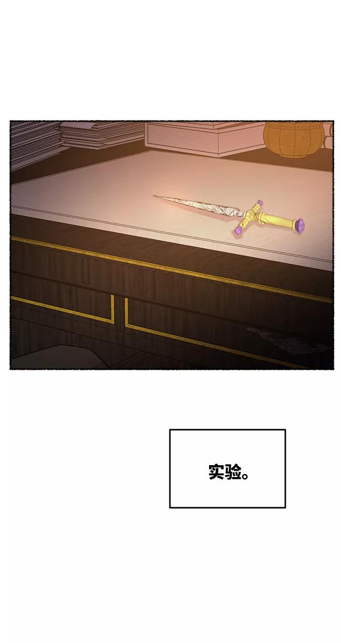 废皇子的神祕爱人 第61话 谁都有秘密（18） 第8页