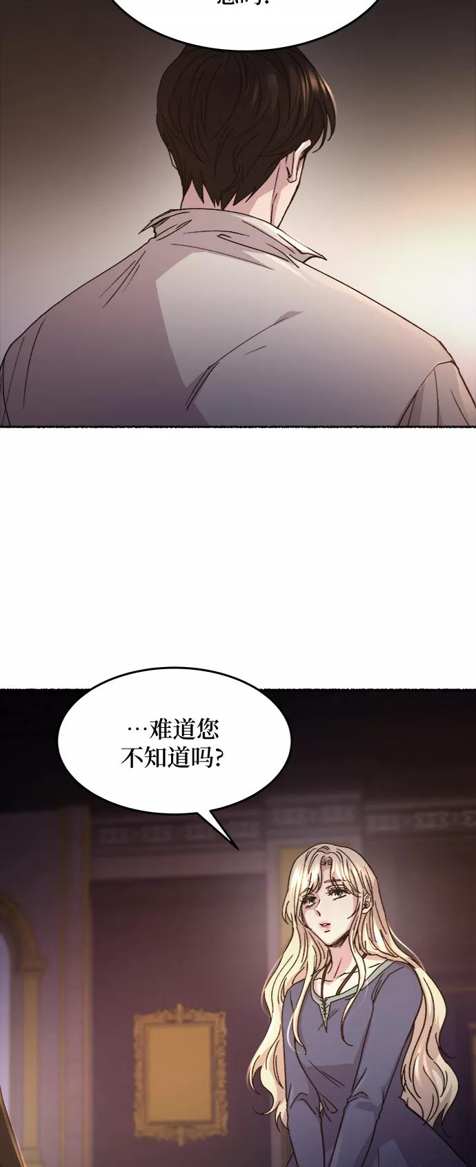废皇子的神祕爱人 第61话 谁都有秘密（18） 第48页